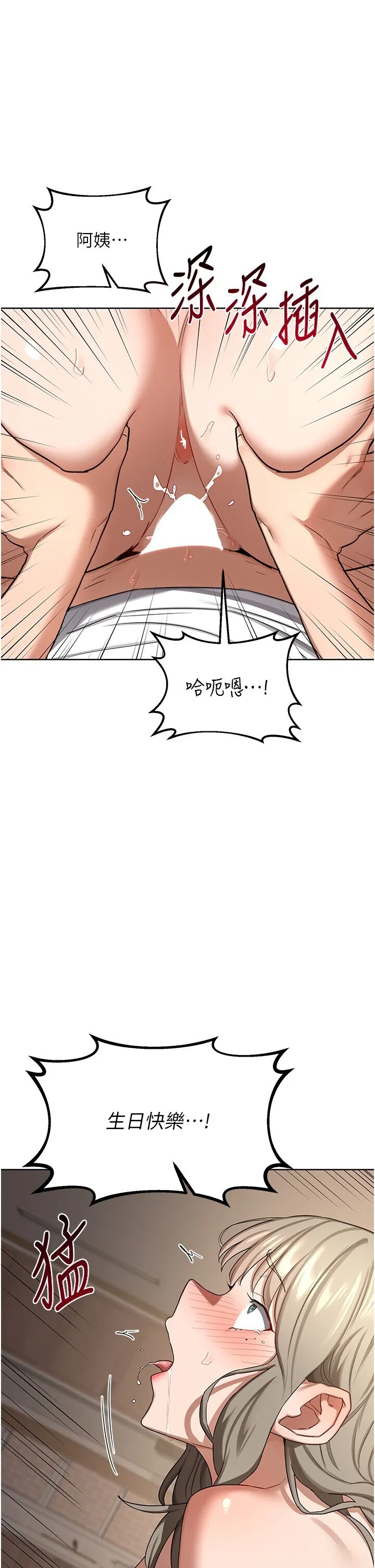 熟女交换计画 第33話
