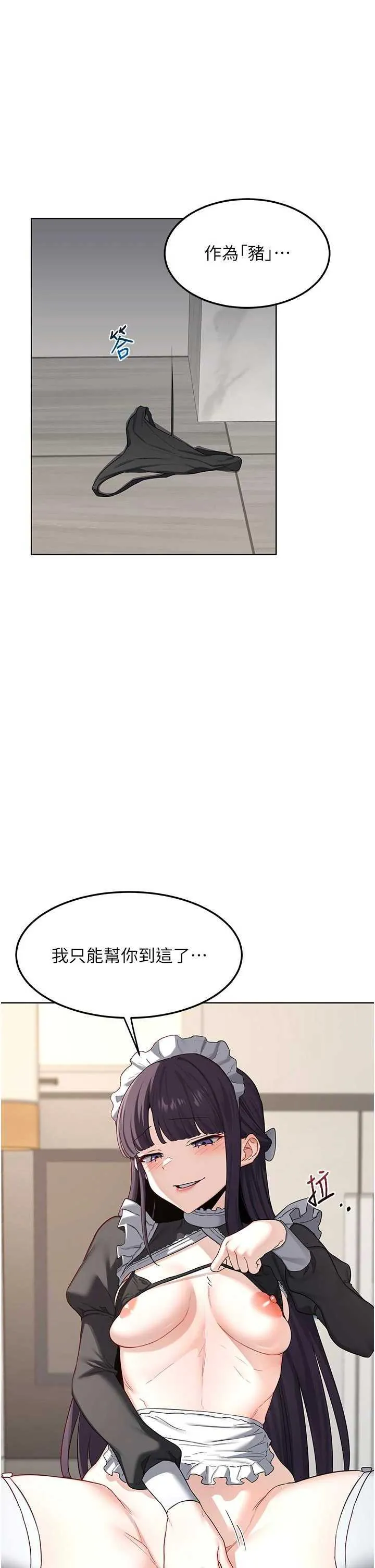 熟女交换计画 第37話