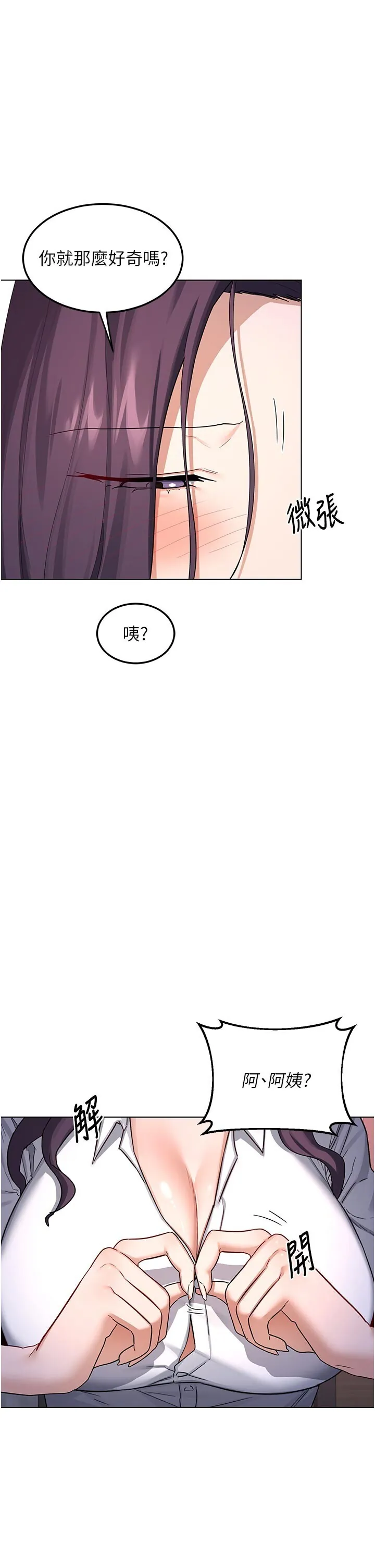 熟女交换计画 第38話