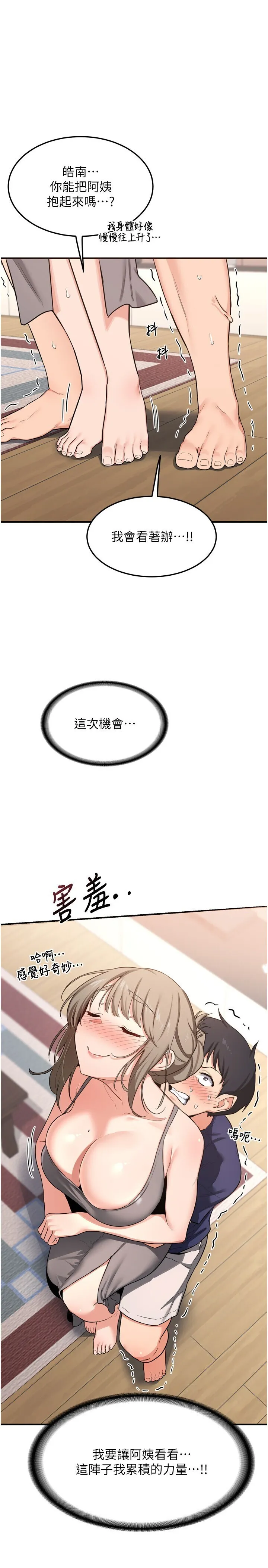 熟女交换计画 第6話