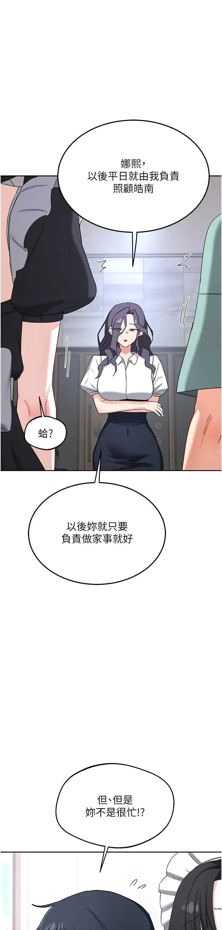 熟女交换计画 第72話