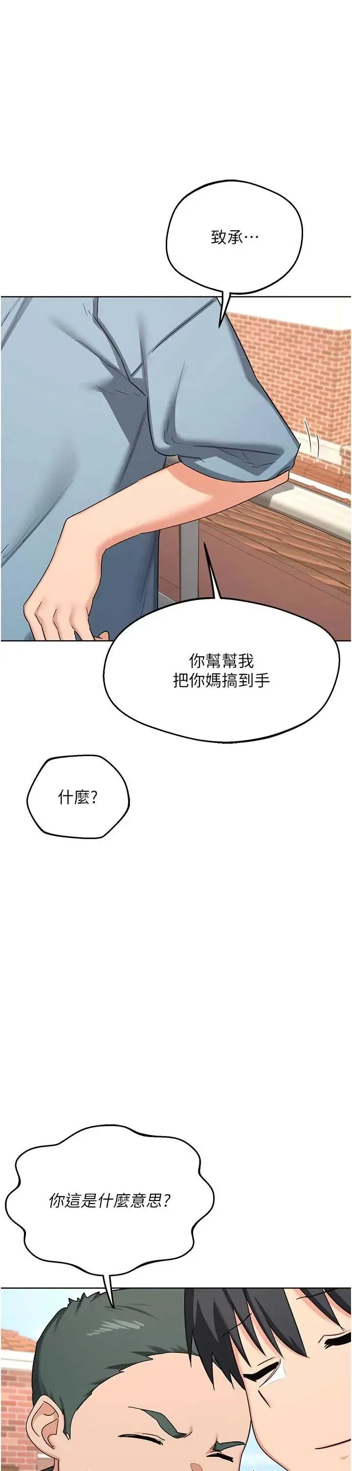 熟女交换计画 第79話