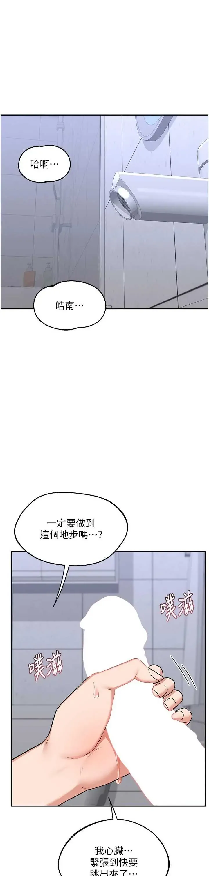 熟女交换计画 第81話