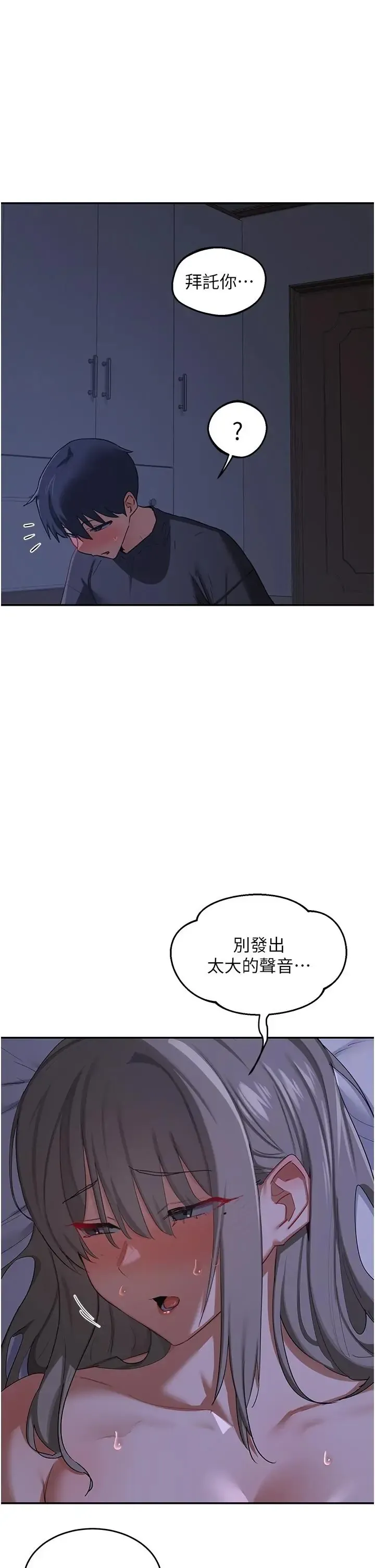 熟女交换计画 第83話