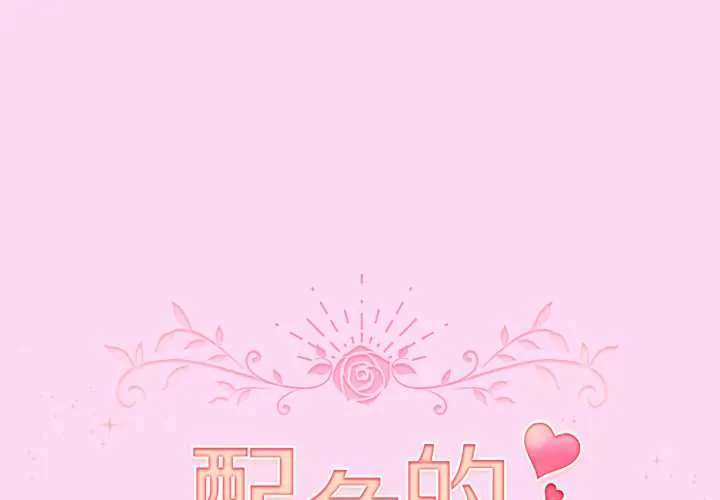 配角的生存任务 第53話