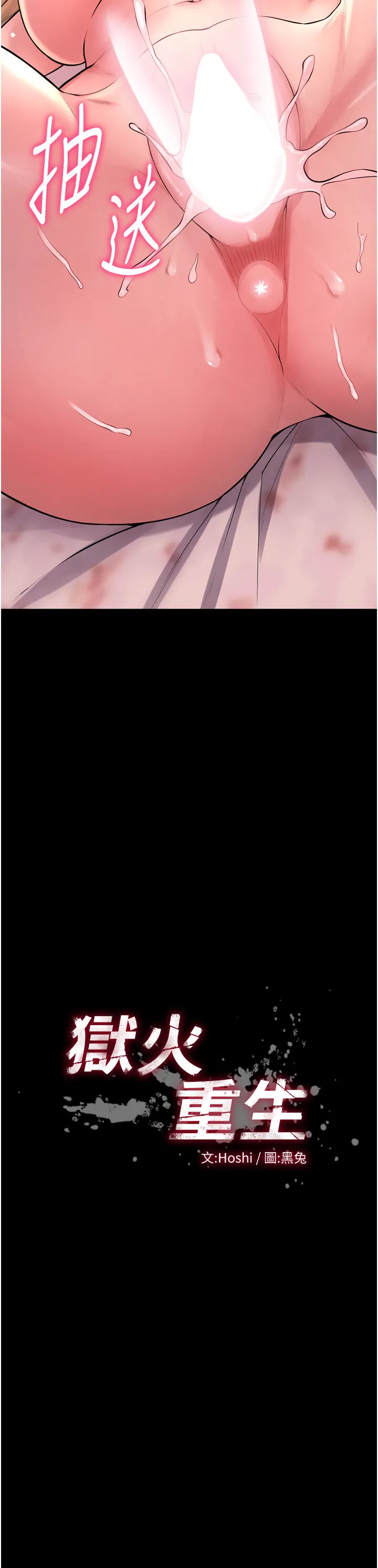 狱火重生 第16話
