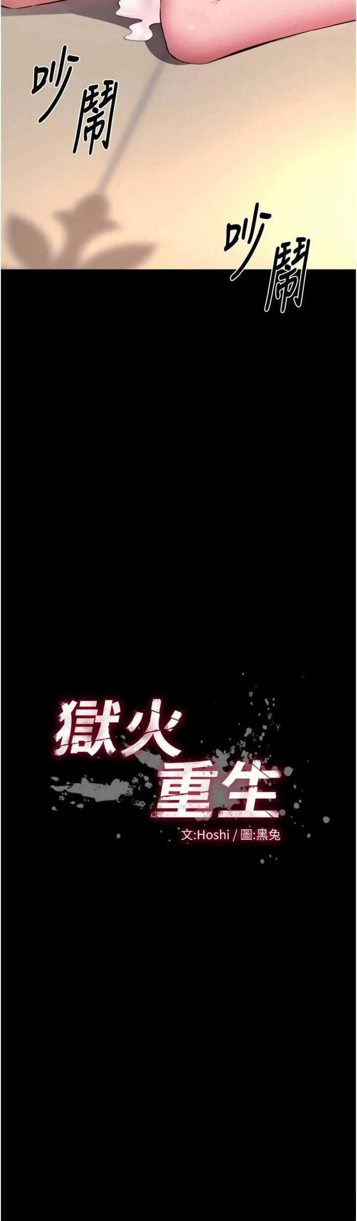 狱火重生 第20話