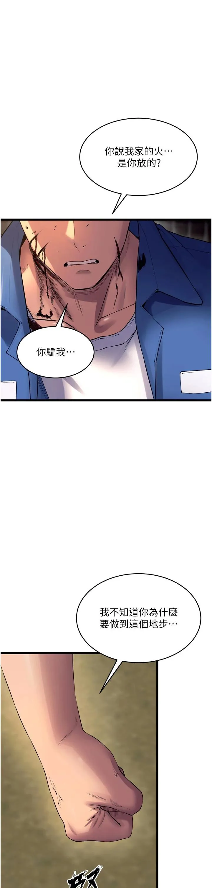 狱火重生 第39話