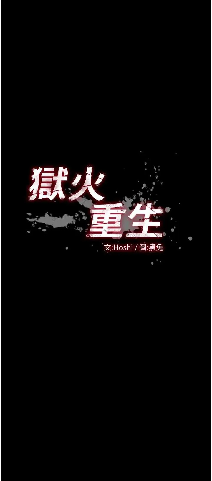 狱火重生 第48話