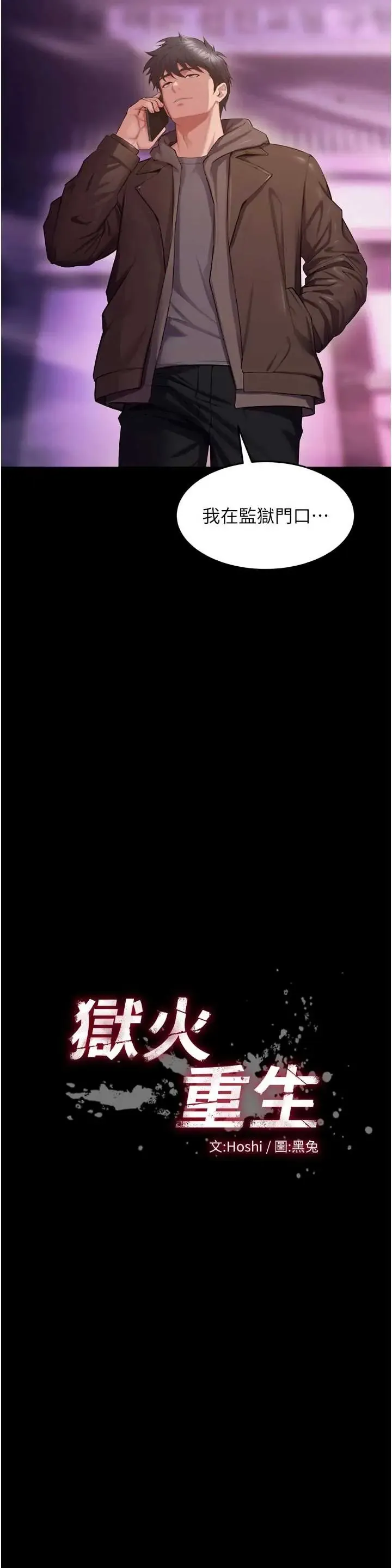 狱火重生 第80話
