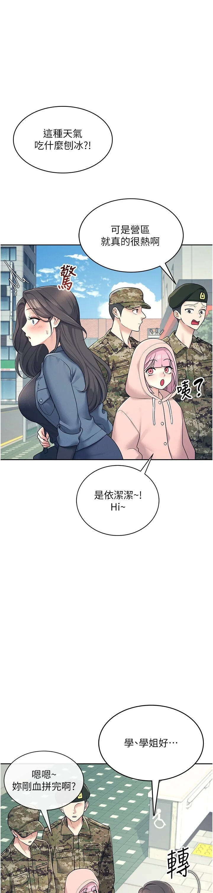 飞机杯女神连线中 第11話