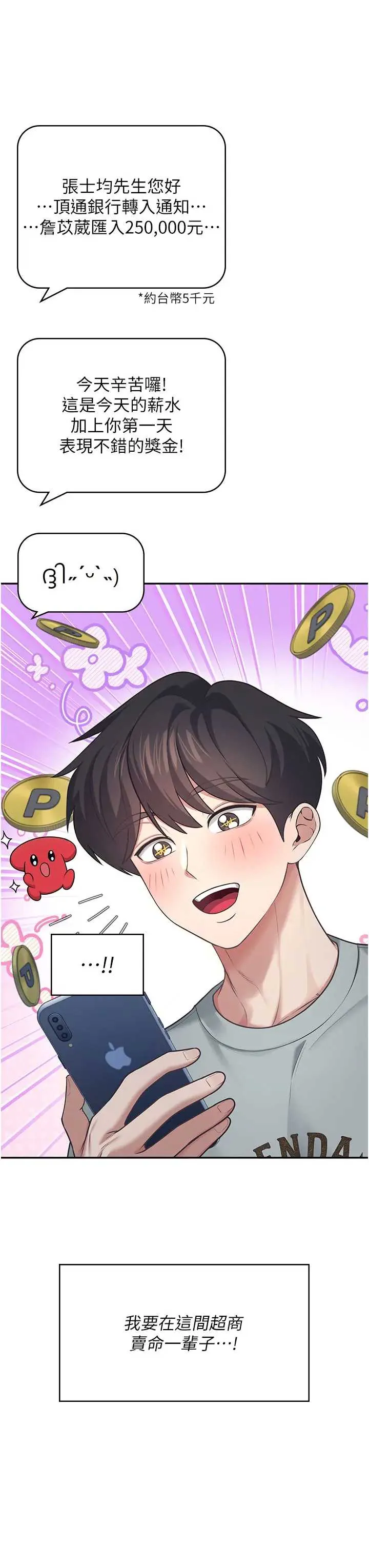 飞机杯女神连线中 第51話