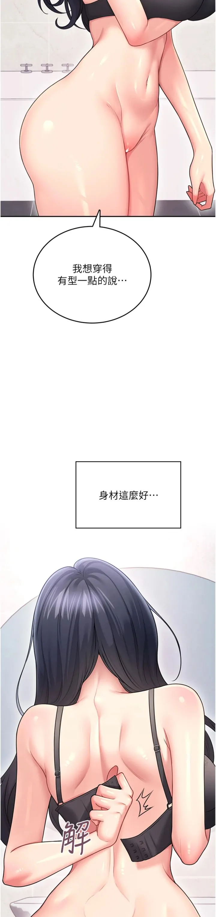 飞机杯女神连线中 第58話