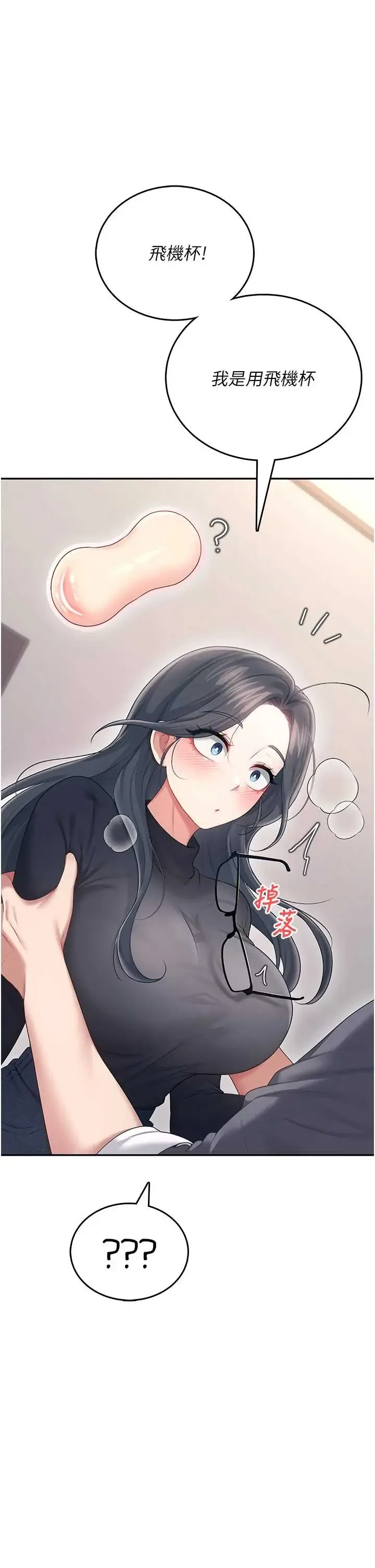 飞机杯女神连线中 第63話