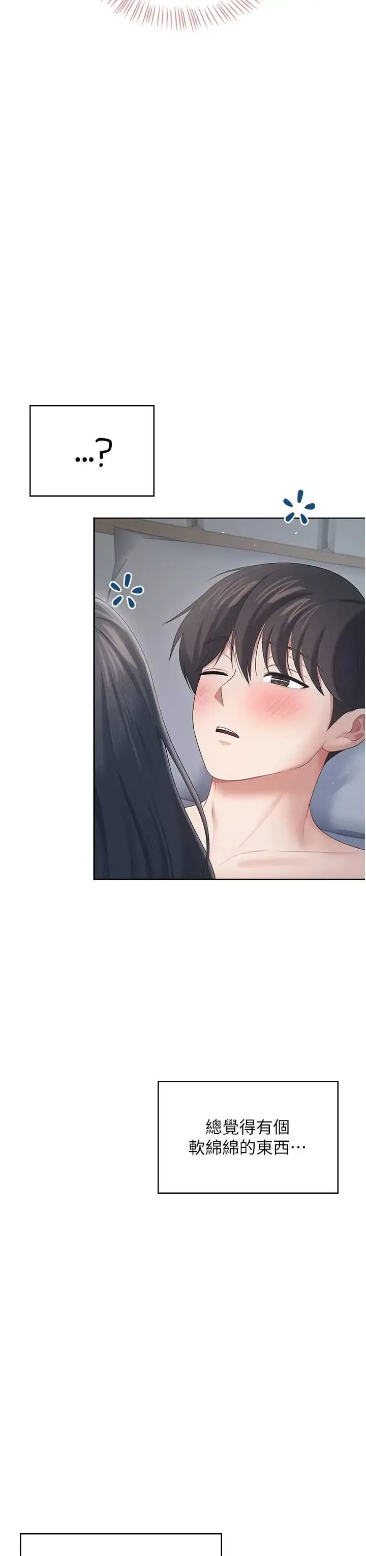 飞机杯女神连线中 第68話