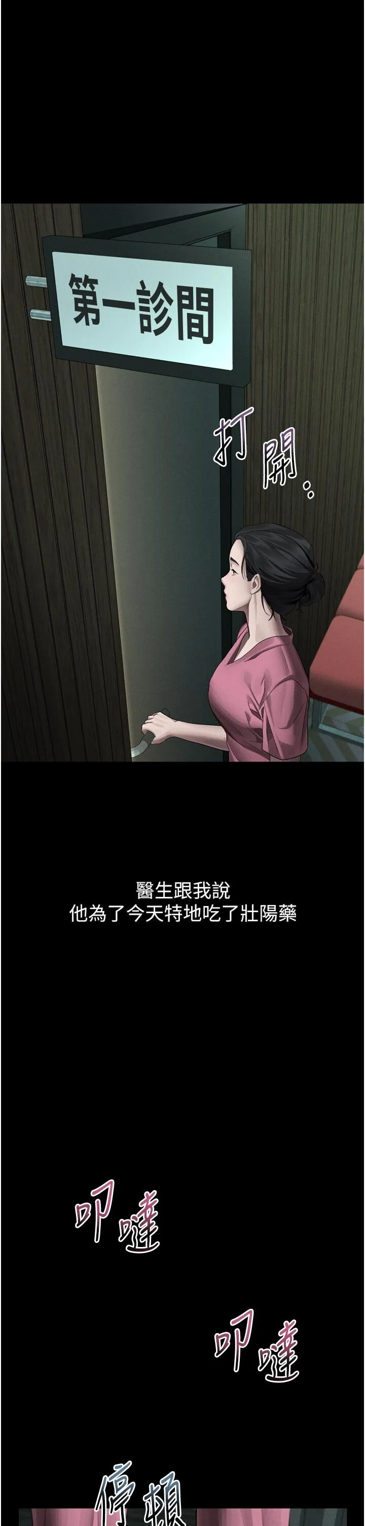 堕落物语2 第51話