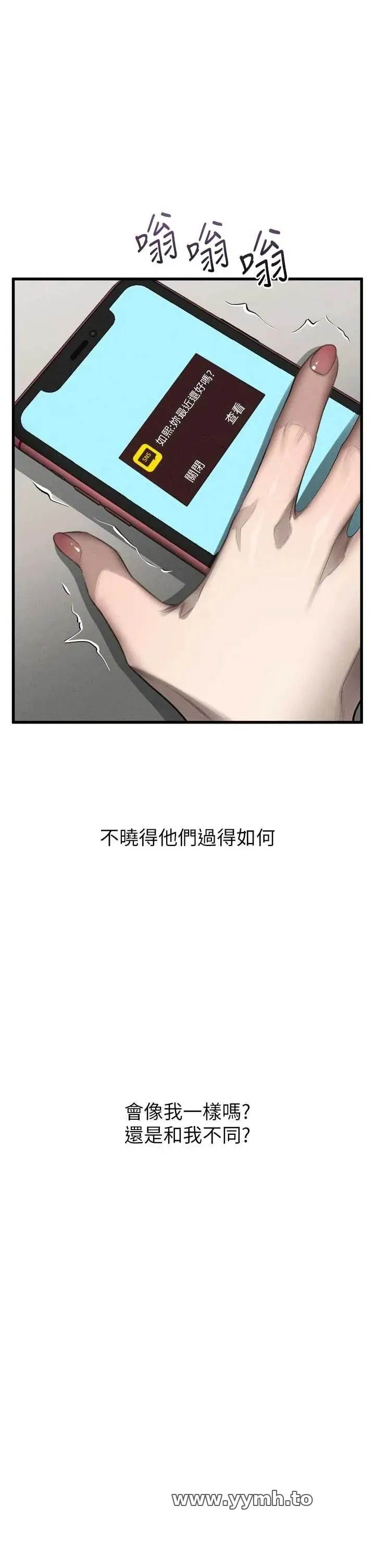 堕落物语2 第53話