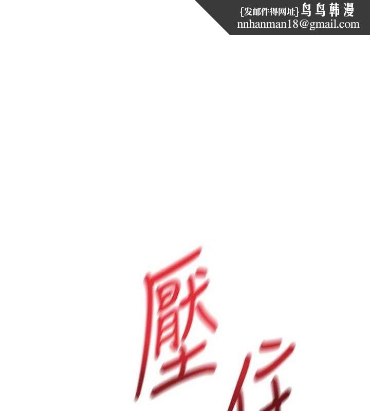 頂加套房的春天 第14話-餐桌下調