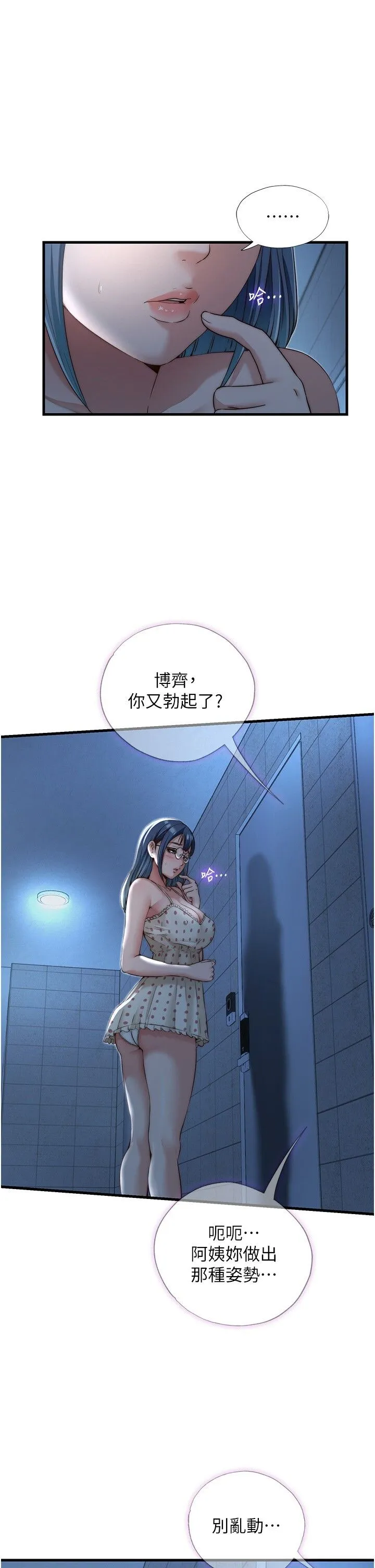 民宿精营中 第11話