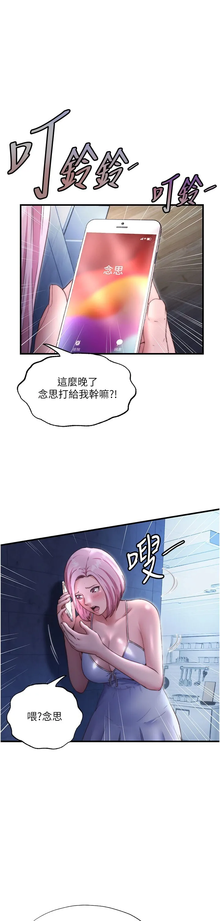 民宿精营中 第27話
