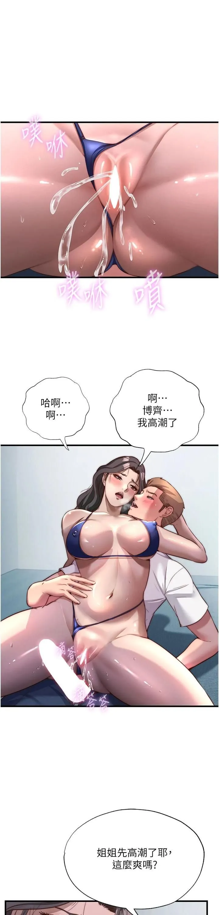 民宿精营中 第49話