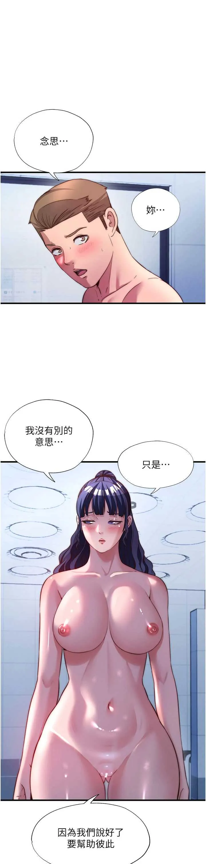 民宿精营中 第56話
