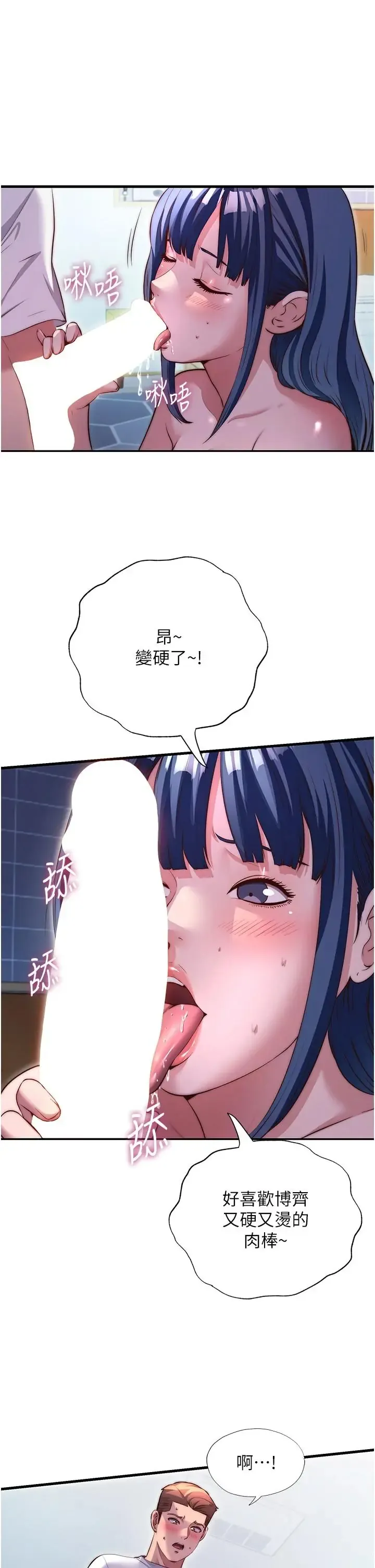 民宿精营中 第77話
