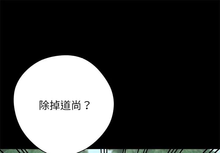 我身体里的那个家伙/黑道X上班族 第40話