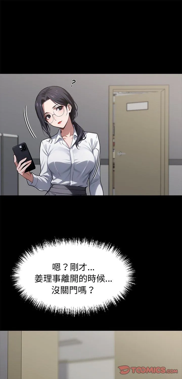 我身体里的那个家伙/黑道X上班族 第58話