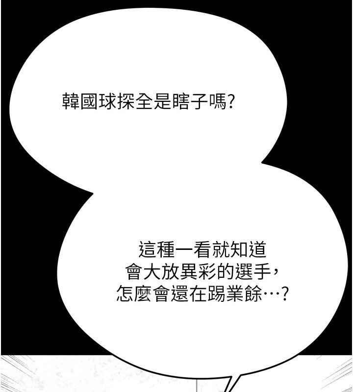 足球型男脫單指南 第57話-第一次要