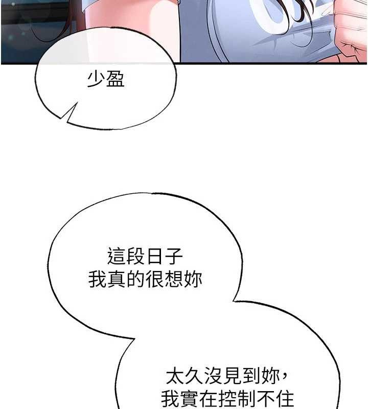足球型男脫單指南 第46話-據實相告