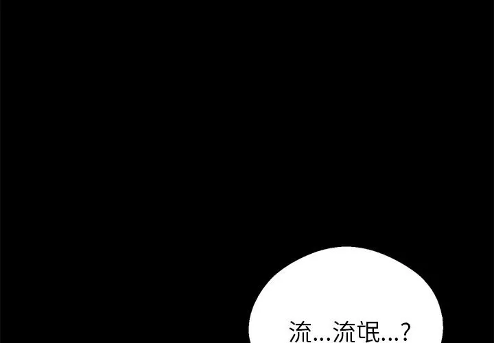 黑道X上班族 第3話