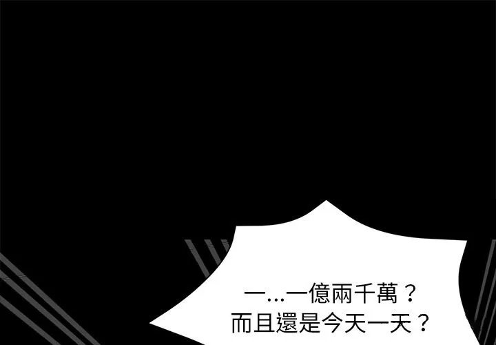 黑道X上班族 第8話