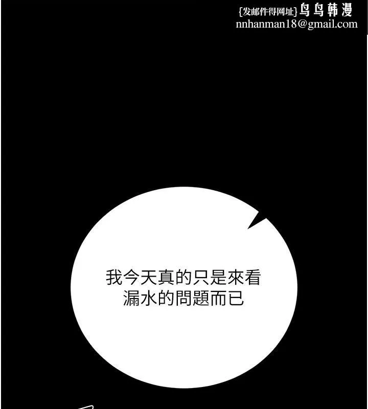 獵艷琯理員 第58話