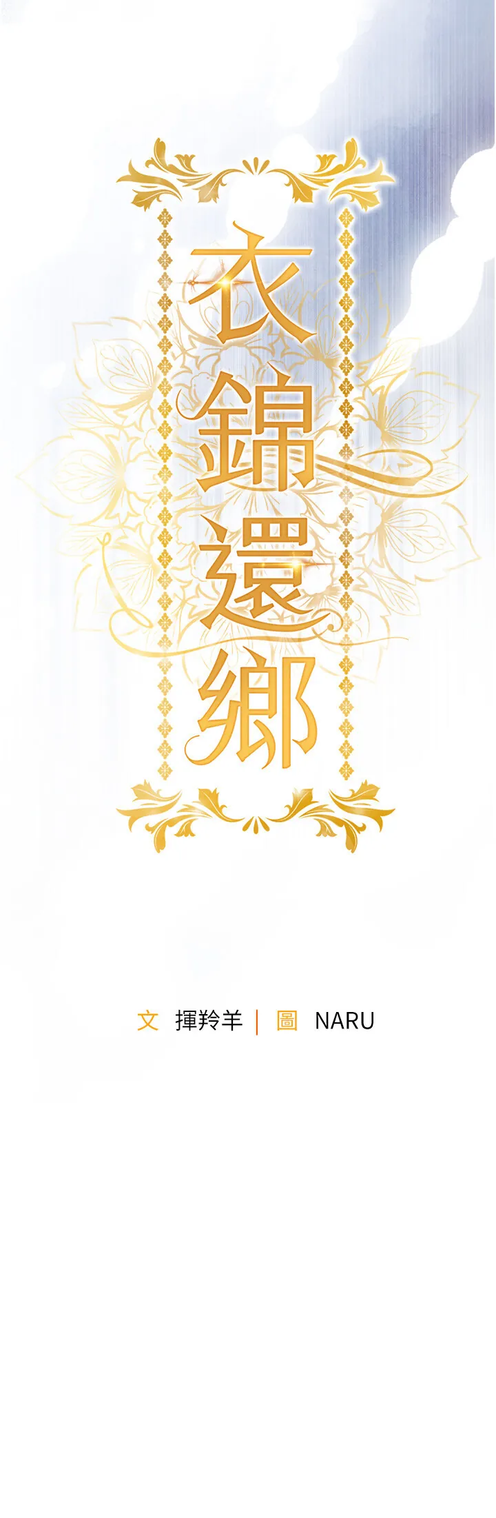 衣锦还乡 第13话  少妇甘心被老头上的理由