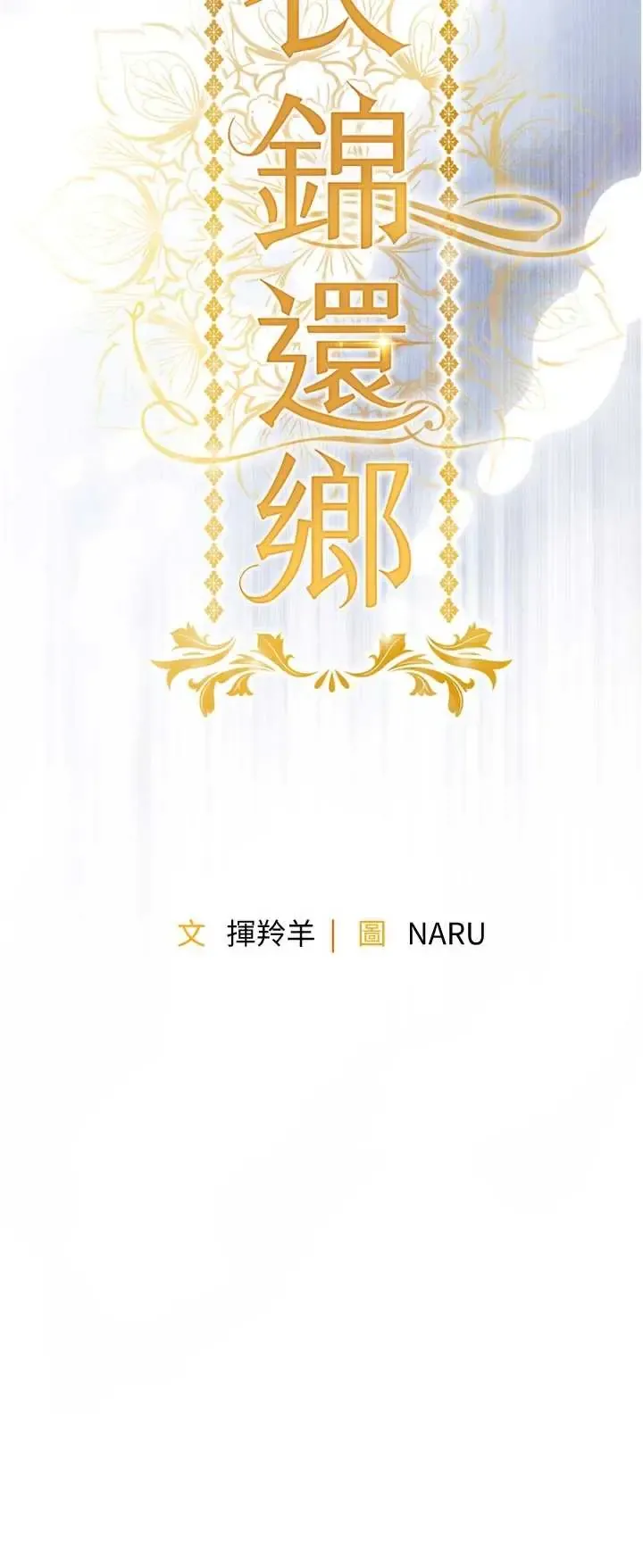 衣锦还乡 第46话  我上我老婆有问题吗?