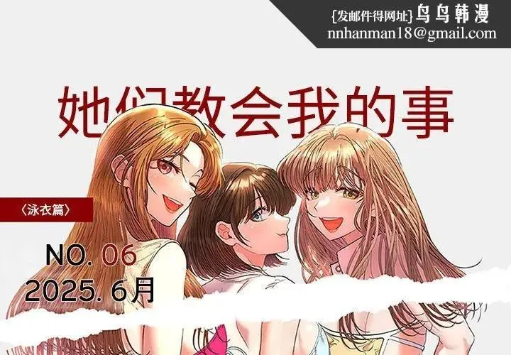 她們教會我的事 第1話