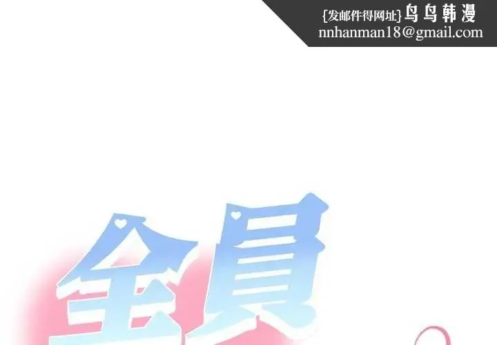 她們教會我的事 第40話
