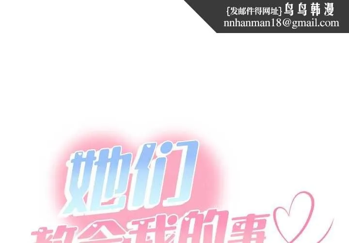 她們教會我的事 第9話