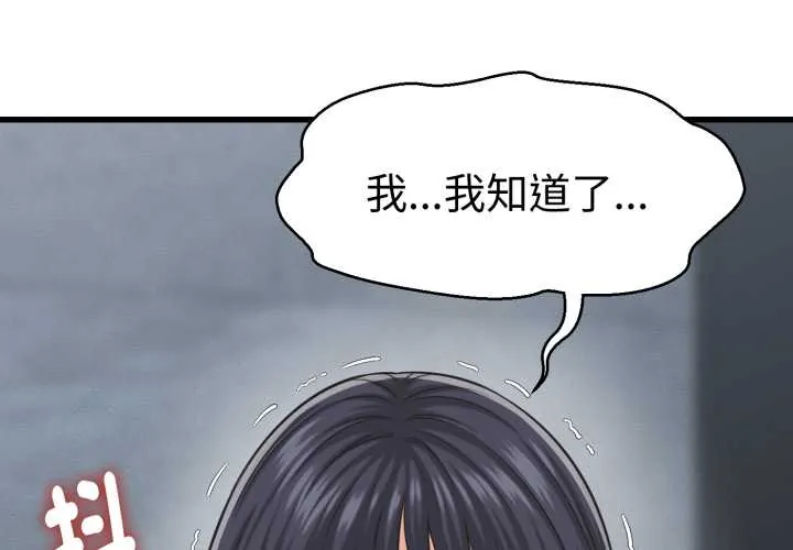 她们的夜晚属于我/与人妻有个秘密 第30話
