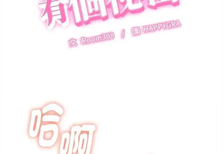 她们的夜晚属于我/与人妻有个秘密 第43話