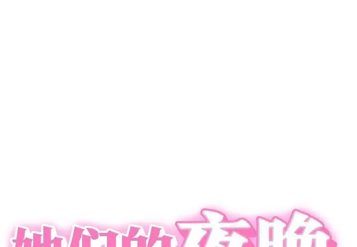 她们的夜晚属于我/与人妻有个秘密 第9話