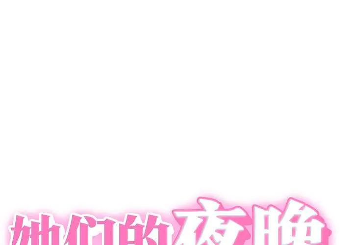 她们的夜晚属于我/与人妻有个秘密 第10話