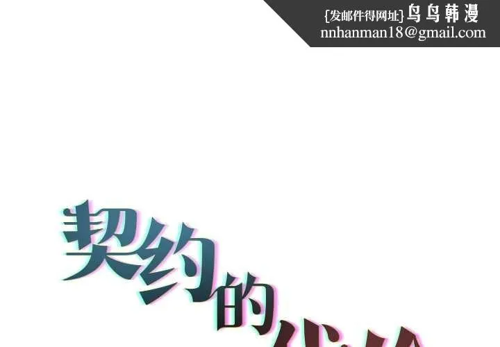 契約的代價 第12話