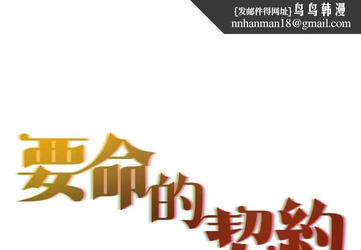 契約的代價 第29話