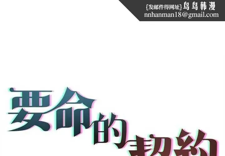 契約的代價 第32話