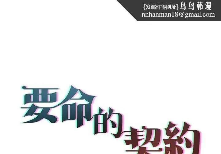 契約的代價 第37話