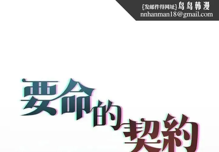 契約的代價 第38話
