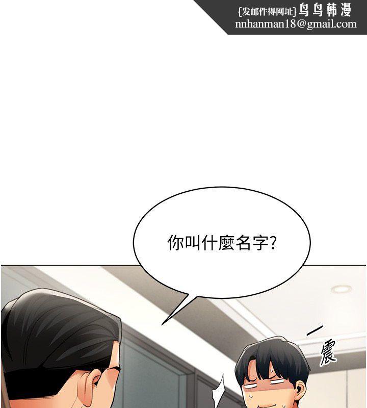 女同事太犯規 第11話-使出鯰魚