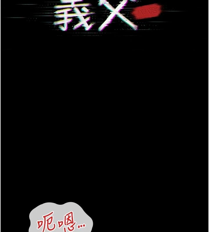 義父 第31話-努力調教